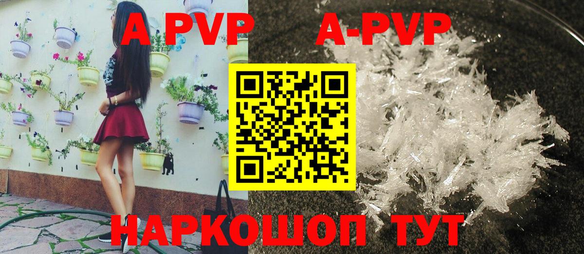 Шали  A PVP СК  А ПВП  Вход с VPN  Alpha PVP Соль 