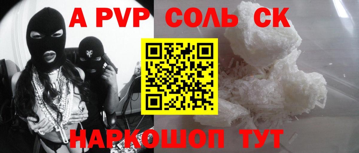 Альфа ПВП  наркота  APVP СК  Альфа ПВП мука  A PVP кристаллы  Шали 