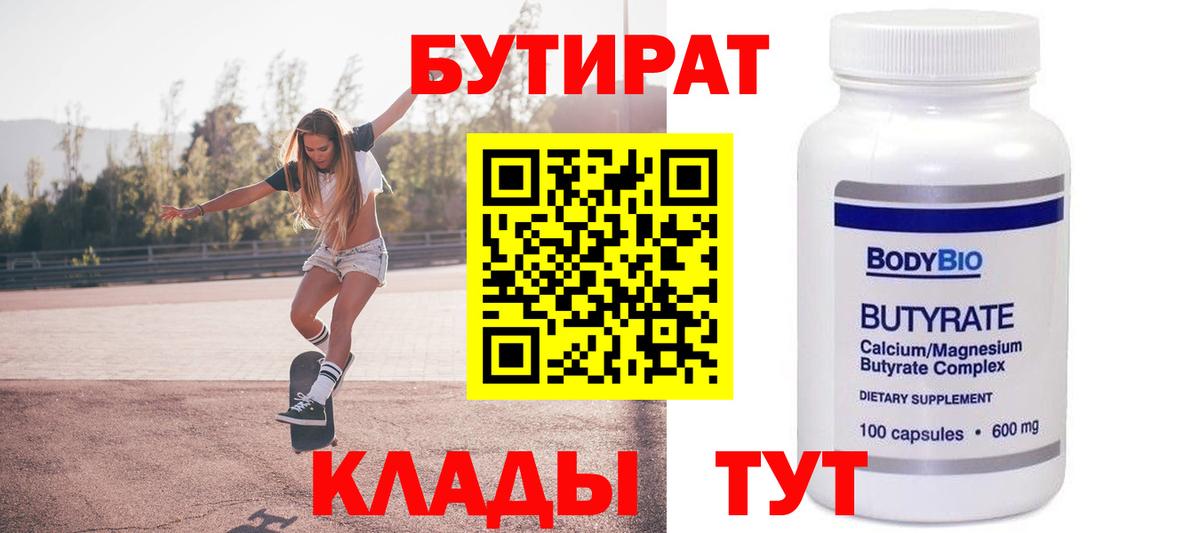 Бутират  Бутират вода  Вход с VPN  Шали 