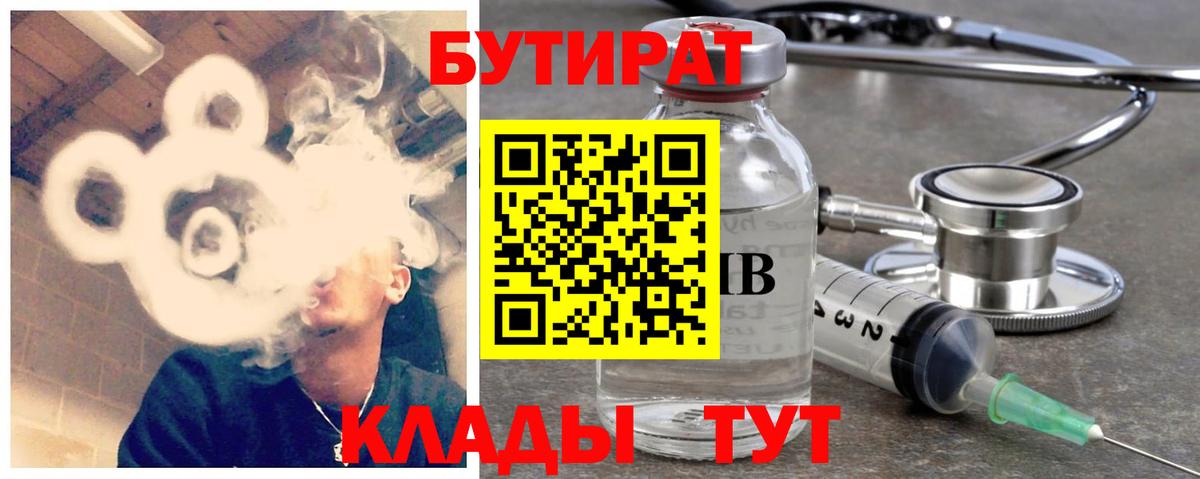 БУТИРАТ буратино Шали