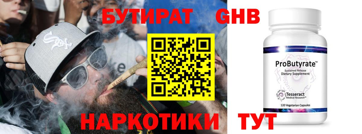 Бутират BDO 33% Шали