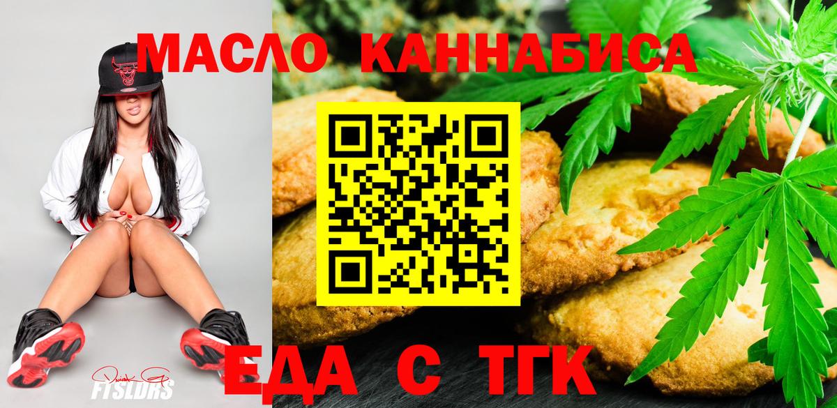 Еда ТГК конопля  Шали 
