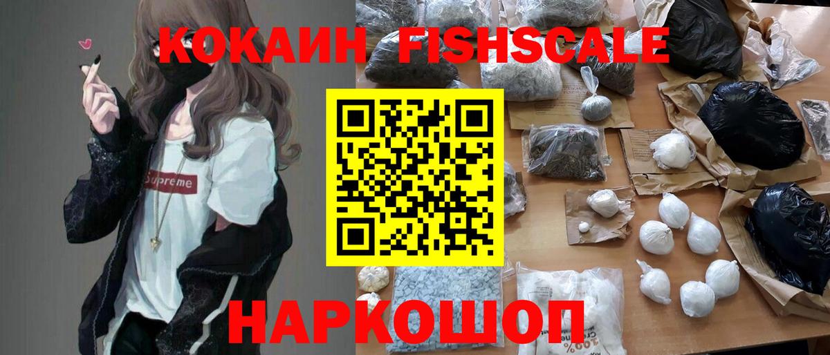 Кокаин FishScale  Шали  Cocaine  Cocaine VHQ 