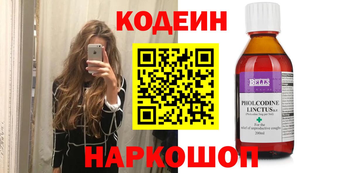 Кодеин Purple Drank  Кодеин напиток Lean (лин)  Шали  Вход с VPN 