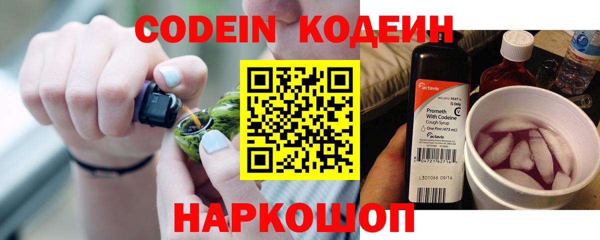 Кодеиновый сироп Lean Purple Drank  Codein Purple Drank  Шали 