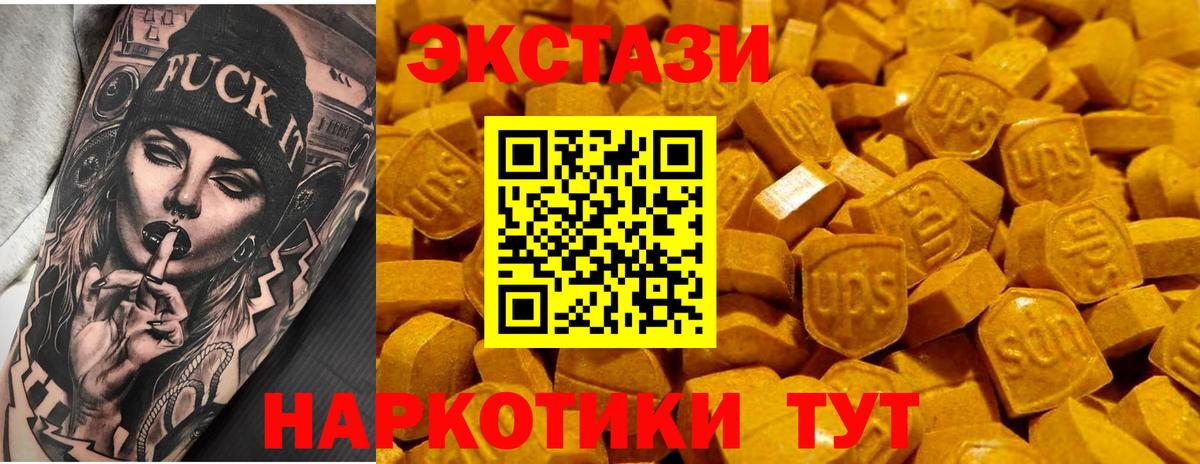 Экстази 250 мг Шали