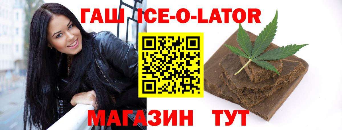 Гашиш ice o lator  Гашиш гарик  продажа наркотиков  Вход с VPN  Шали 
