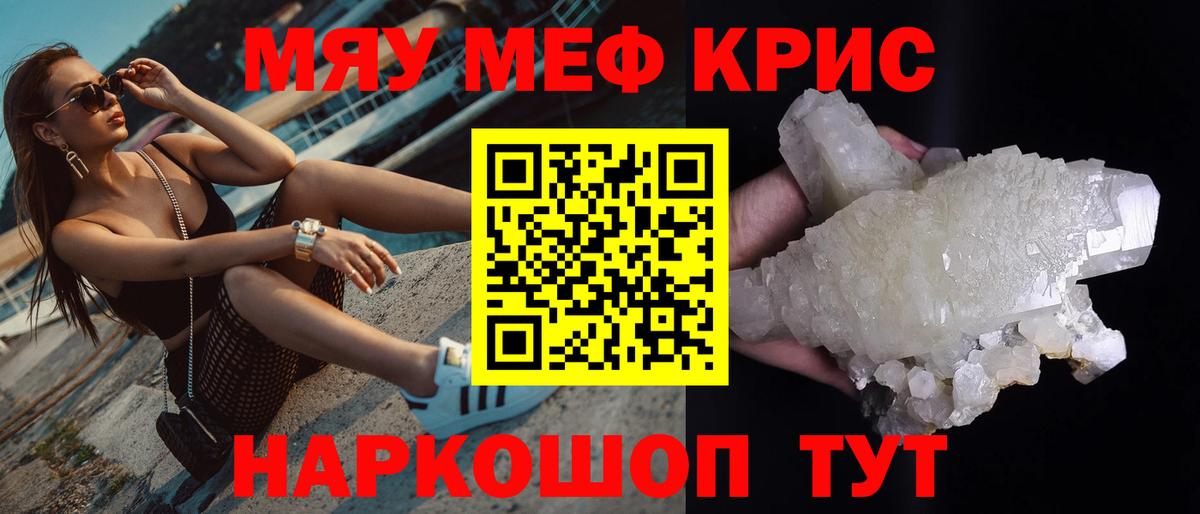 МЕФ 4 MMC  Мефедрон  Шали  МЯУ-МЯУ  МЯУ-МЯУ кристаллы  Вход с VPN 