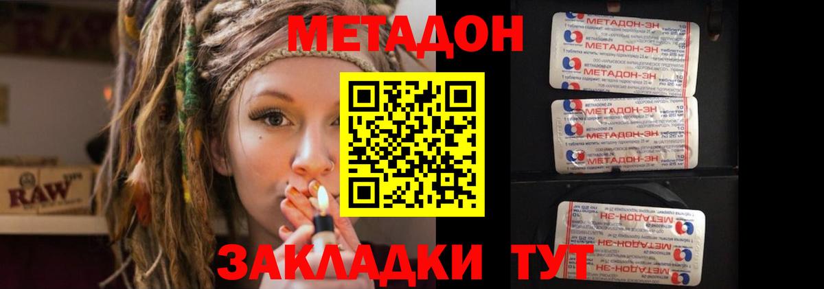 Метадон VHQ  Вход с VPN  МЕТАДОН кристалл  Шали 
