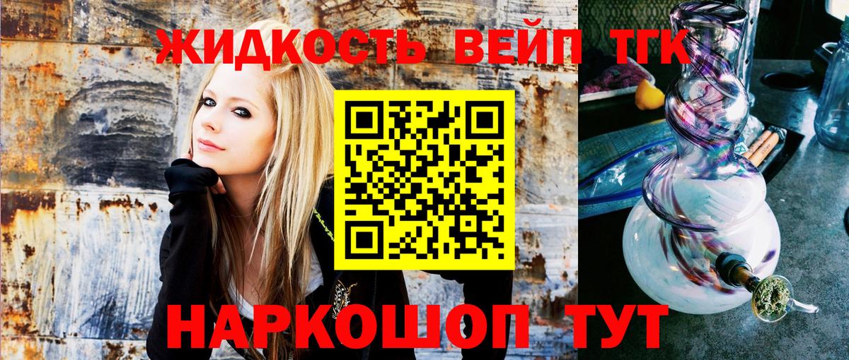 дарнет шоп  Шали  ТГК вейп 